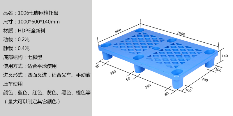 1006七腳網(wǎng)格托盤