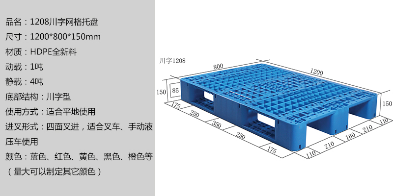 1208川字網(wǎng)格托盤