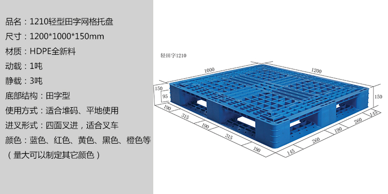 1210田字輕型托盤