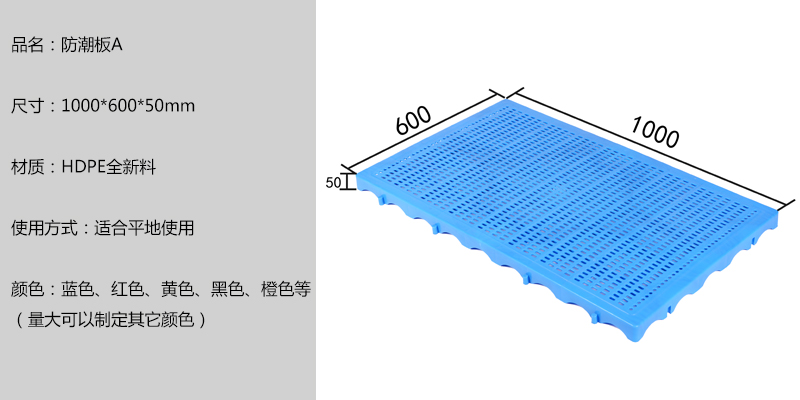 加厚防潮板