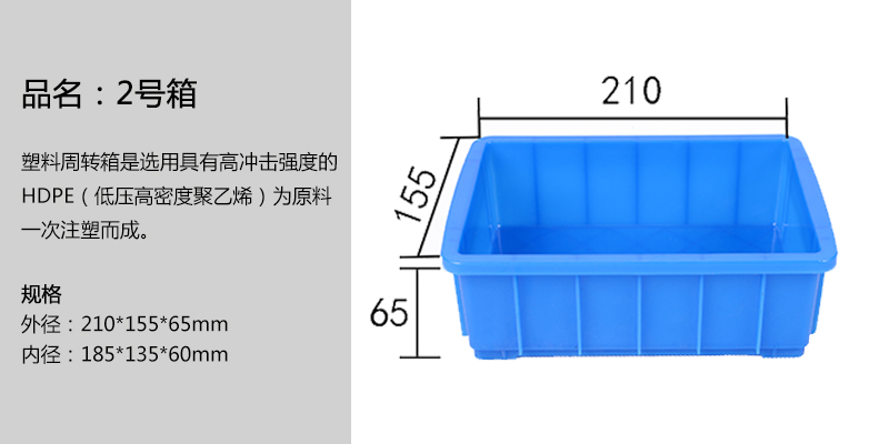 2號(hào)箱