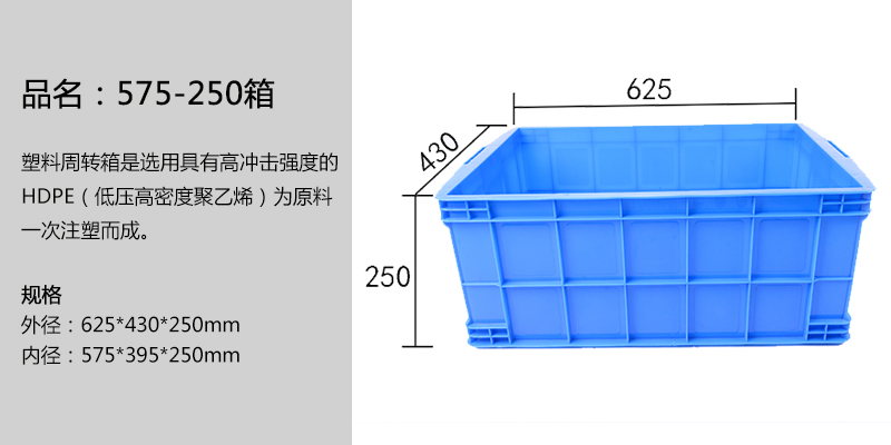 575-250箱