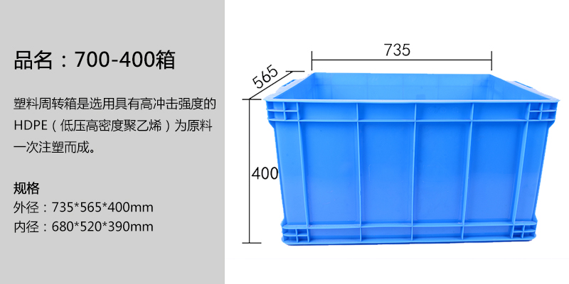 700-400箱