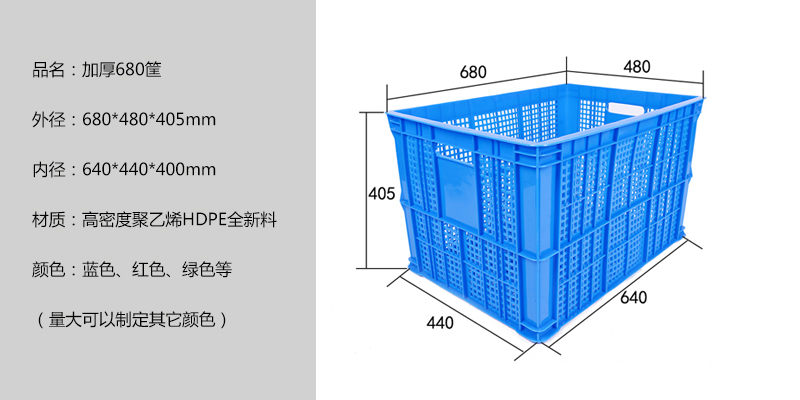 加厚680筐