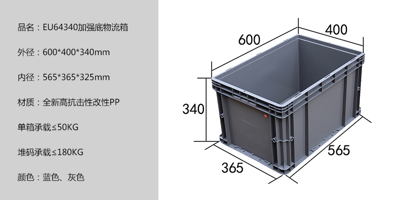 EU64340加強(qiáng)底物流箱