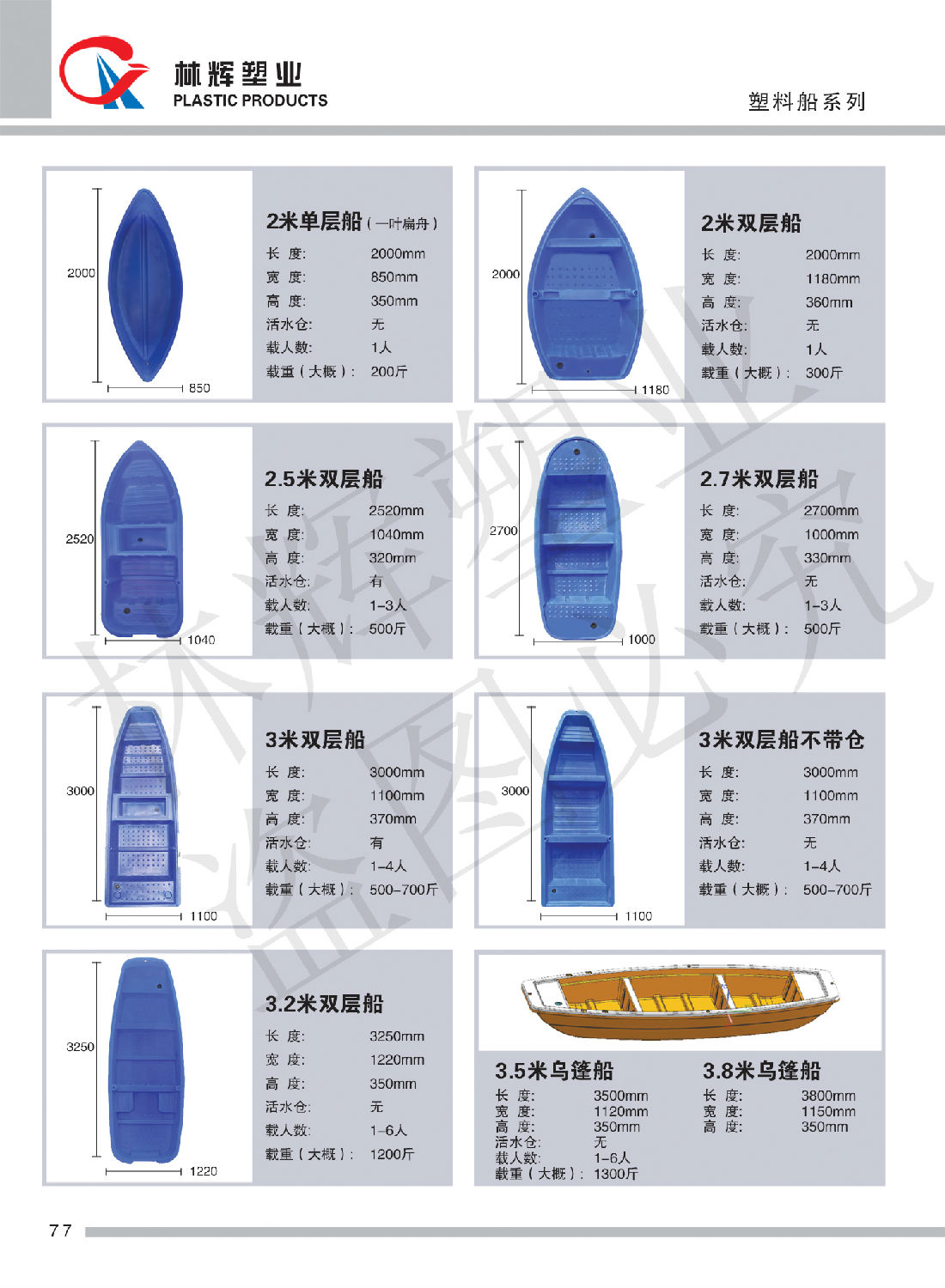 塑料漁船